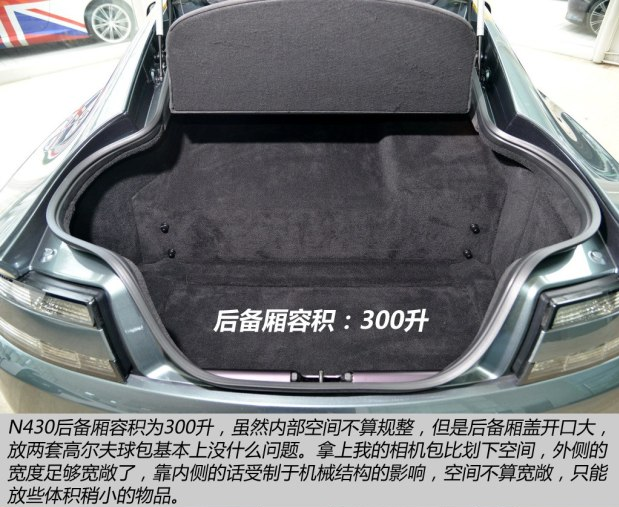 阿斯顿马丁V8Vantage乘坐空间大吗？V8Vantage后备厢容积如何？