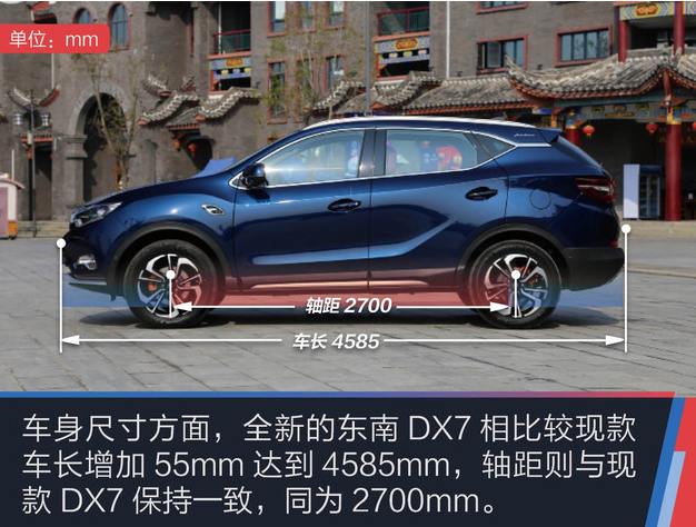 2018款东南DX7车身尺寸 18款DX7长宽高轴距