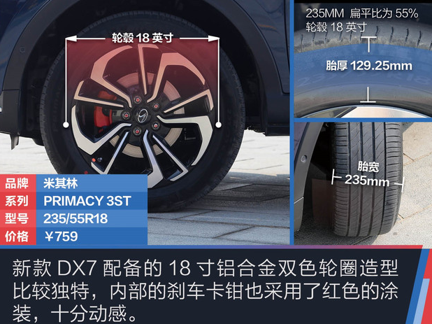 2018款东南DX7轮圈尺寸 18款DX7轮胎型号规格