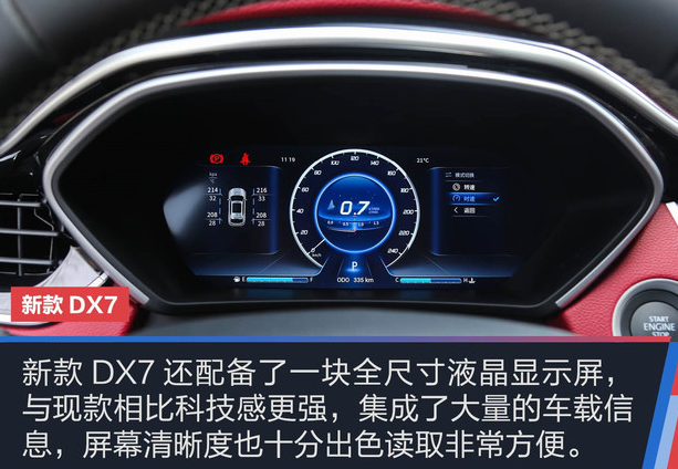 2018款东南DX7仪表盘图解 东南DX7仪表显示