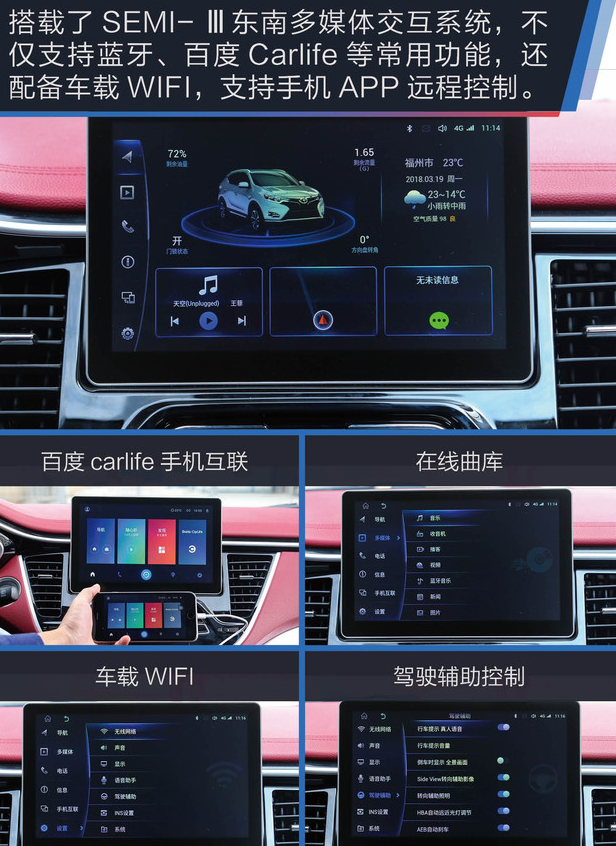 2018款东南DX7中控屏幕 18款DX7多媒体系统解析