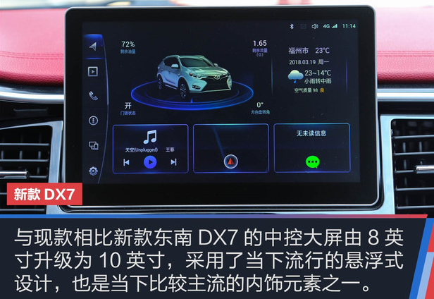 2018款东南DX7中控屏幕 18款DX7多媒体系统解析