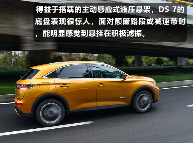 DS7底盘解析评测 DS7底盘详解