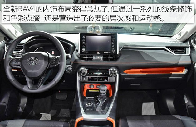 2019全新丰田RAV4内饰图片 19款RAV4内饰怎么样?