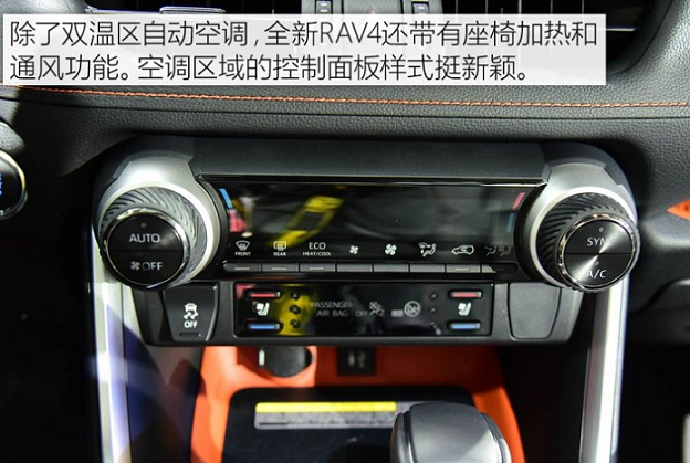 2019款RAV4空调系统 全新RAV4空调解析