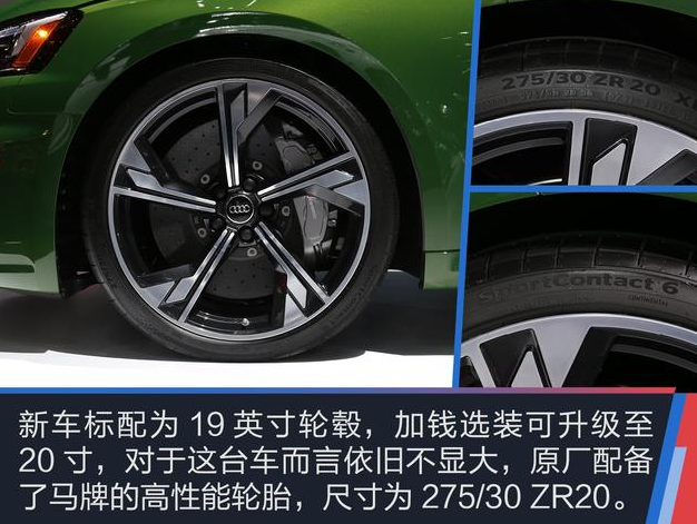 2018款奥迪RS5轮圈尺寸 18款奥迪RS5轮胎型号