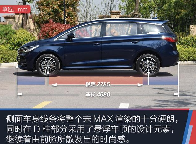 宋MAX6座版车身尺寸 宋MAX六座长宽高轴距