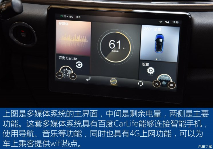 云度π3多媒体系统体验 云度π3车载系统屏幕解析