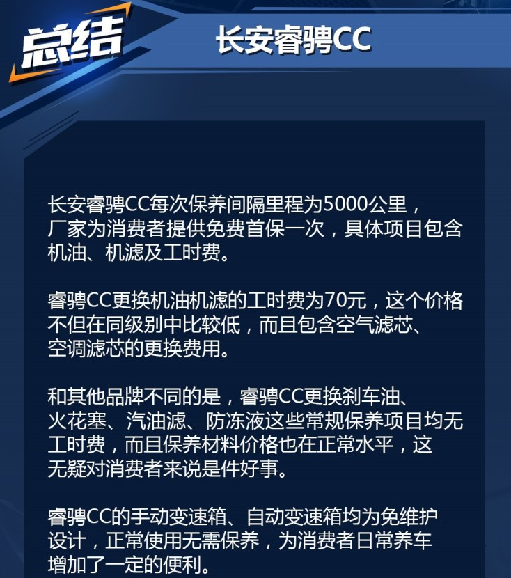 睿骋CC保养费用价格 睿骋CC保养周期表