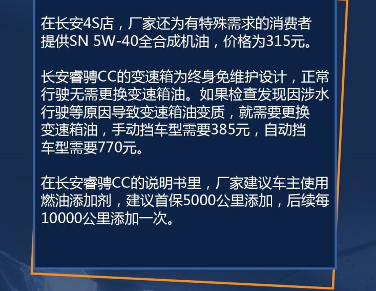 睿骋CC实际平均油耗一公里几毛钱？