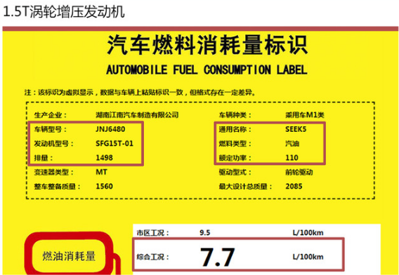 君马SEEK5发动机型号 SEEK5发动机哪里产的