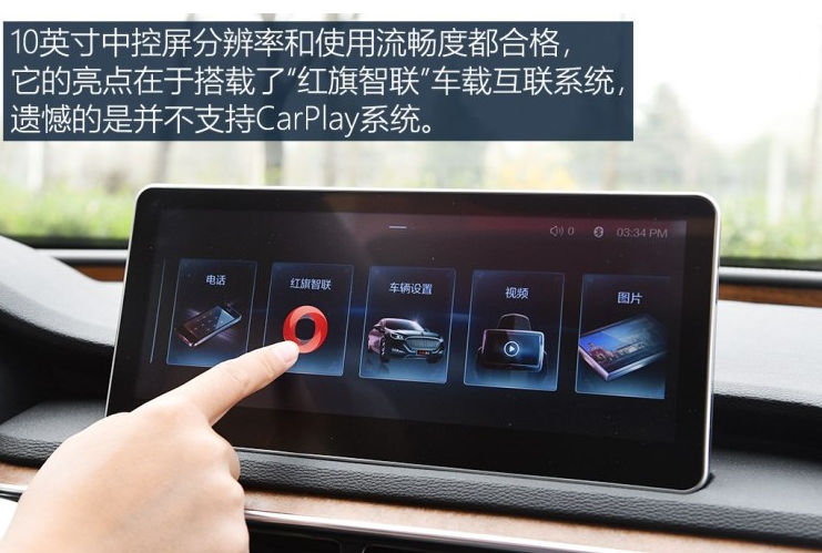 <font color=red>红旗H5中控屏幕</font>系统功能使用体验