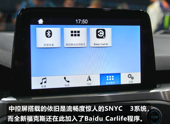 2019全新福克斯中控屏幕功能体验