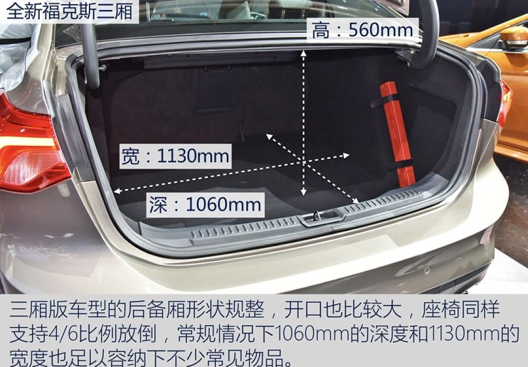 2019全新福克斯后备箱尺寸容积