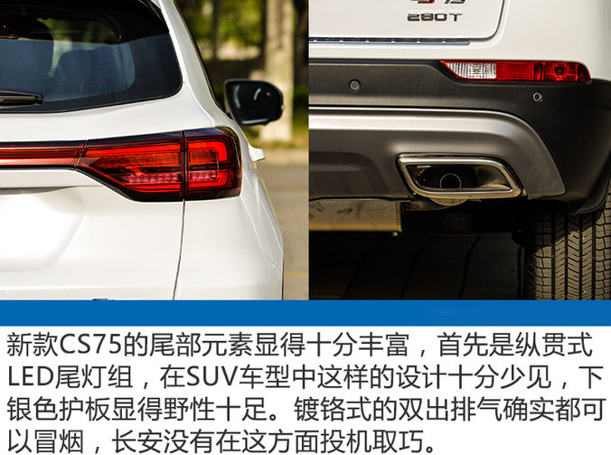 2018款新CS75排气管怎么样？全新CS75尾排