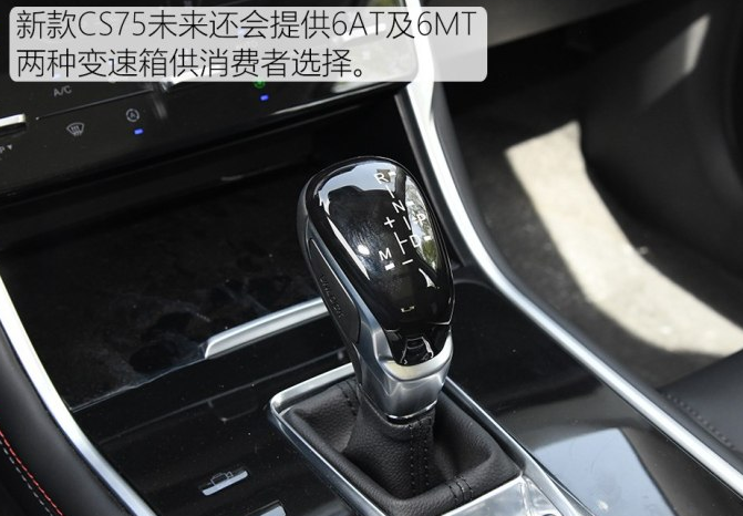 2018款CS75变速箱怎么样？18款CS75用什么变速箱？