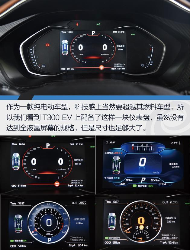 众泰T300EV仪表盘图片解析