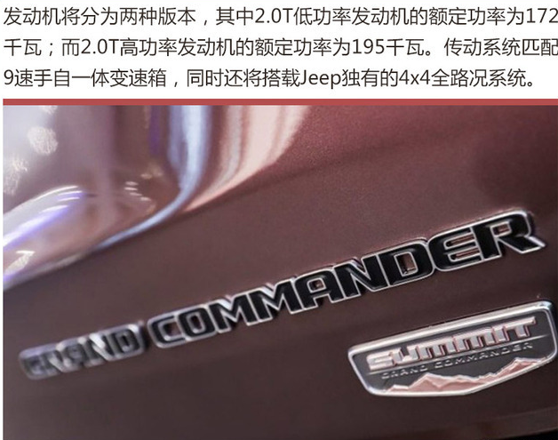 JEEP大指挥官上市发布会直播时间
