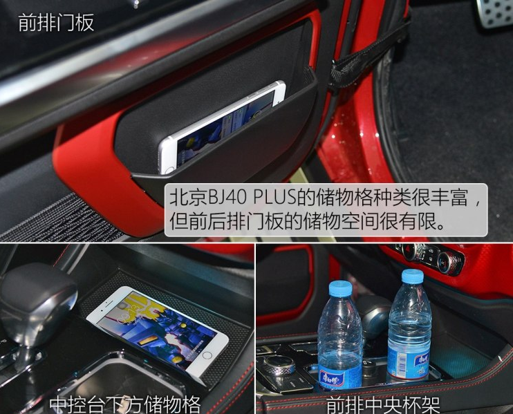 北京BJ40plus车内储物空间大小