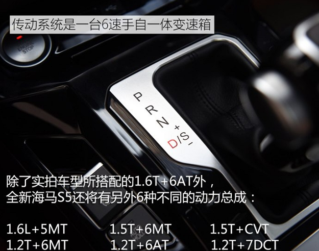 2019款海马S5变速箱怎么样？全新海马S5用什么变速箱