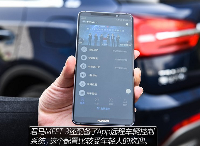 君马MEET3的APP远程控制车辆功能介绍