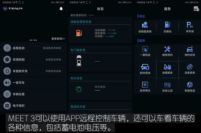 君马MEET3的APP远程控制车辆功能介绍