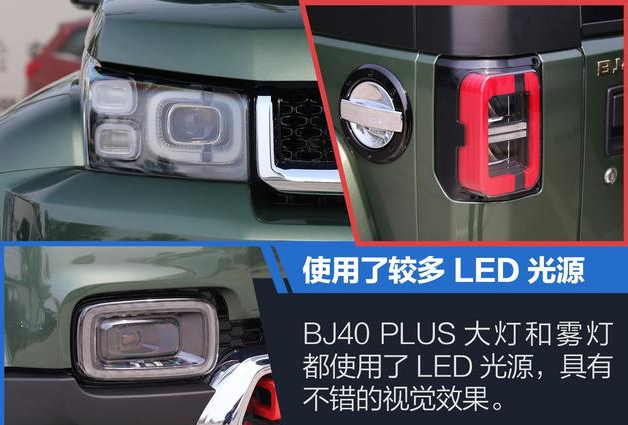 北京BJ40PLUS大灯配置 BJ40PLUS灯光解析