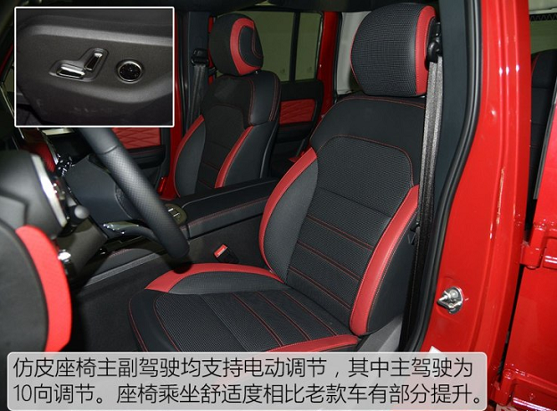 <font color=red>北京BJ40PLUS座椅</font>怎么样？