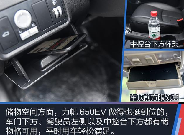 力帆650EV车内储物空间大小