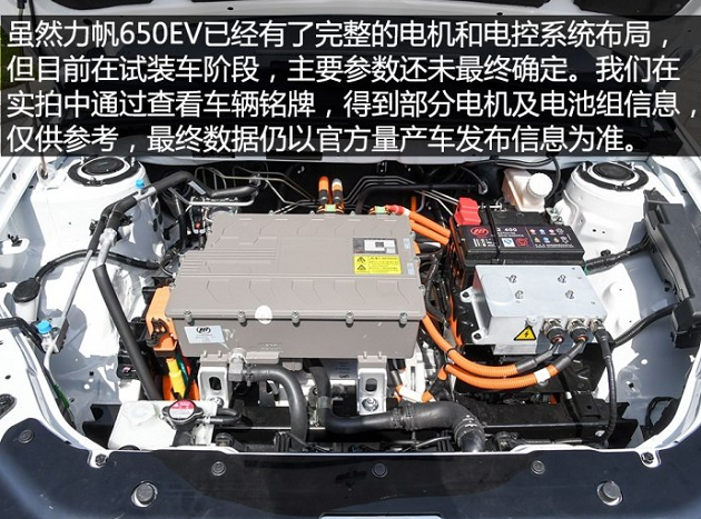 <font color=red>力帆650EV动力</font>怎么样？力帆650EV电机参数