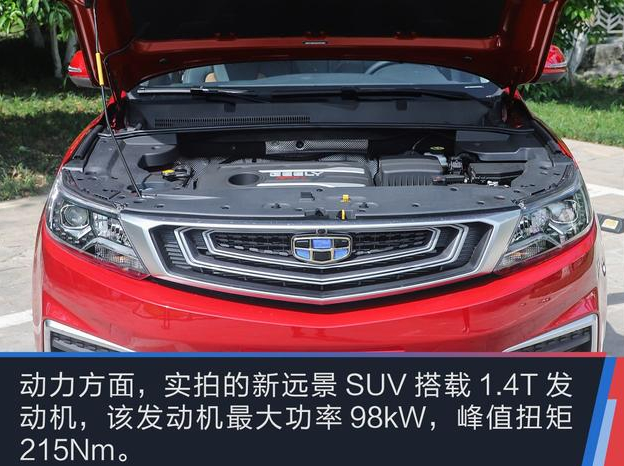 2018款<font color=red>远景SUV1.4T</font>发动机好不好?18款远景X6发动机怎么样