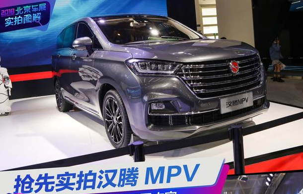 <font color=red>汉腾MPV</font>什么时候上市？<font color=red>汉腾MPV</font>上市时间