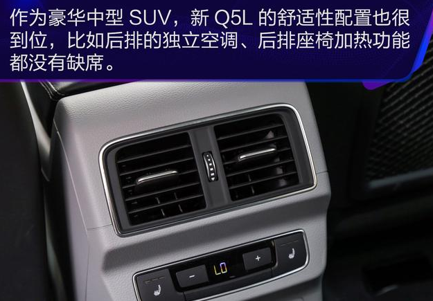 奥迪Q5L空调系统解析 Q5L空调配置