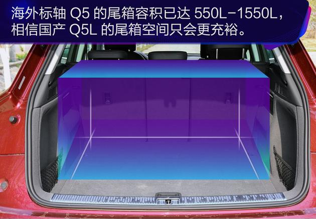 奥迪Q5L后备箱尺寸 奥迪Q5L后备厢容积