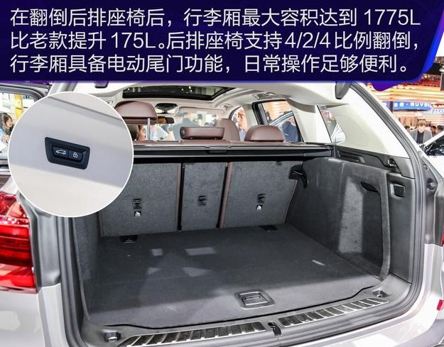 国产宝马X3后备箱尺寸 华晨宝马X3后备厢容积