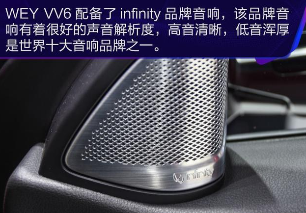 VV6音响系统介绍 VV6音响品牌是什么？