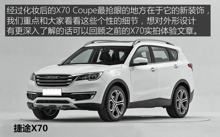 捷途X70Coupe价格多少钱？捷途X70Coupe售价报价大约