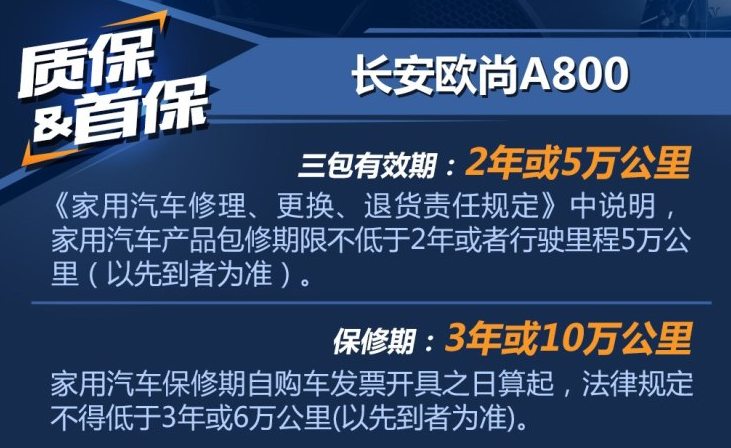 欧尚A800首保多少公里？欧尚A800首保事项