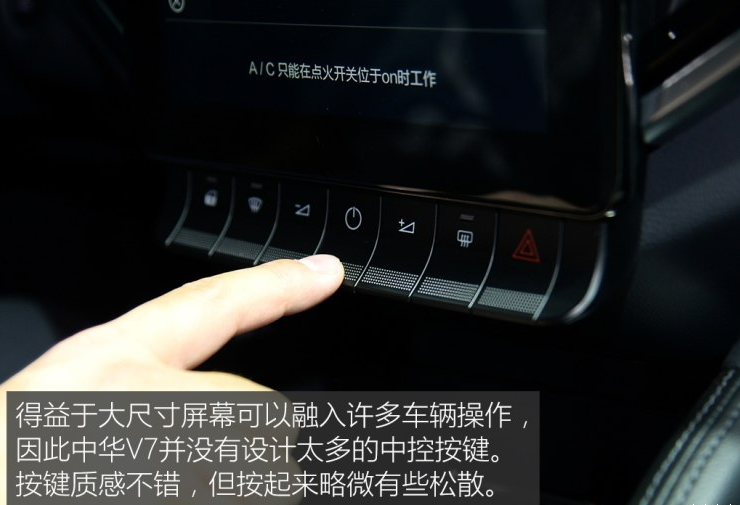 中华V7中控屏幕功能使用体验