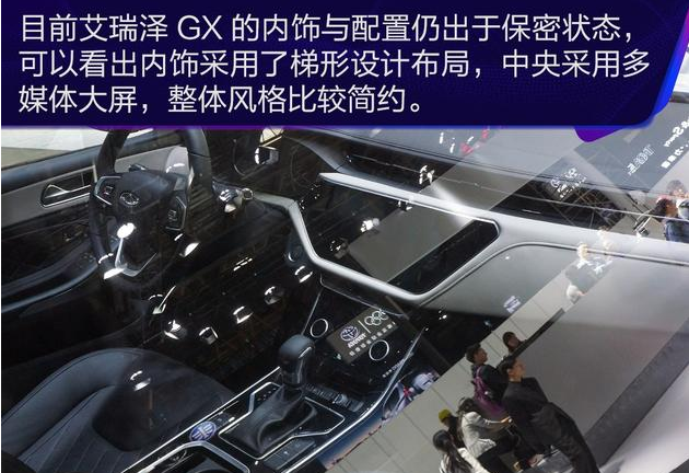 艾瑞泽GX内饰图片 艾瑞泽GX内饰曝光