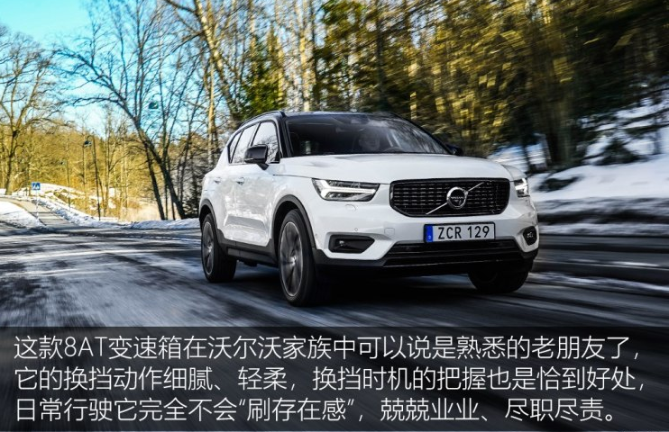 沃尔沃XC40变速箱好不好？XC40变速器使用体验