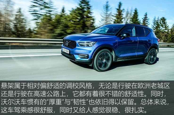 沃尔沃XC40悬架评测 XC40前后悬架解析