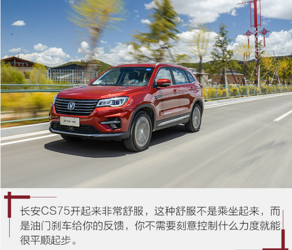 2018款长安CS75动力怎么样？新长安CS75动力够用吗？