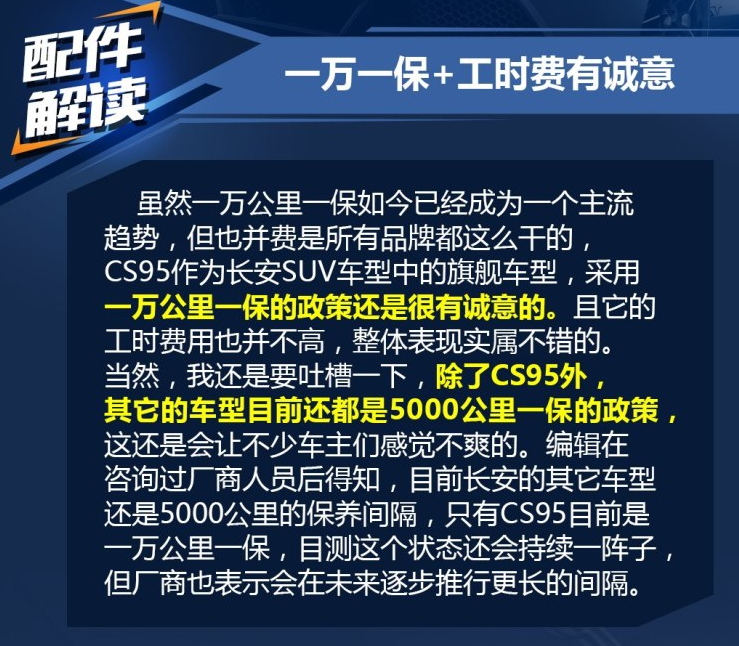 长安CS95保养费用多少？长安CS95保养周期价格表