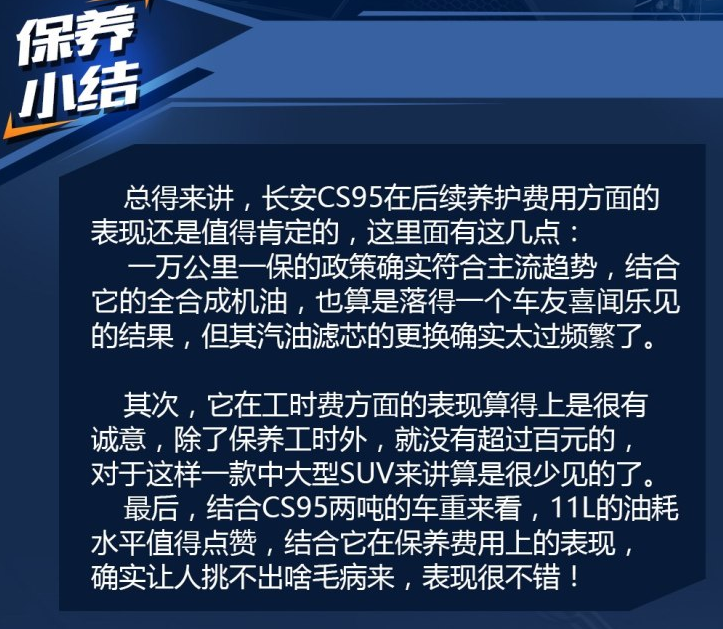 长安CS95养车费用一年多少？CS95养车成本贵不贵？