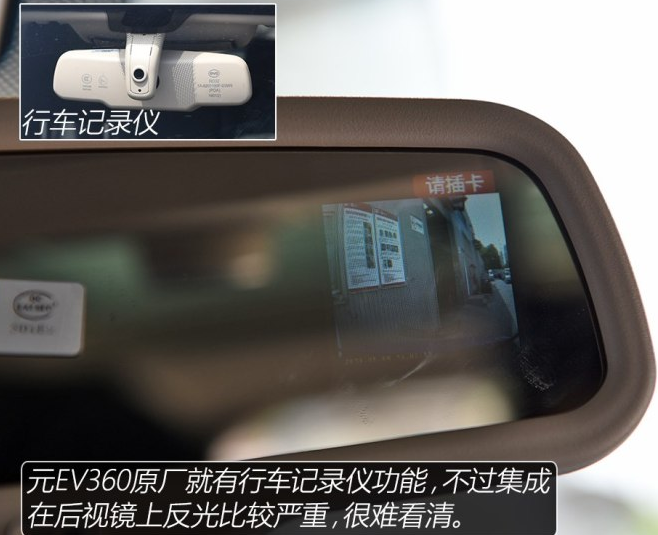 比亚迪元EV360行车记录仪功能介绍