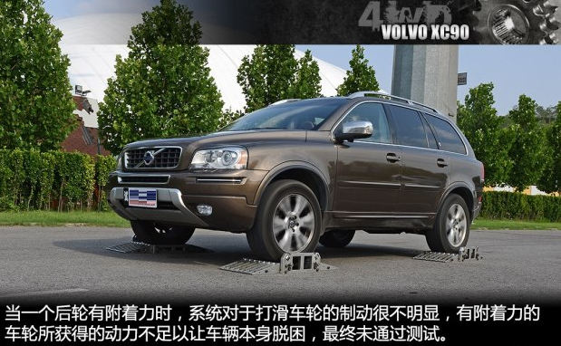 沃尔沃XC90四驱性能测试 xc90四驱系统怎么样