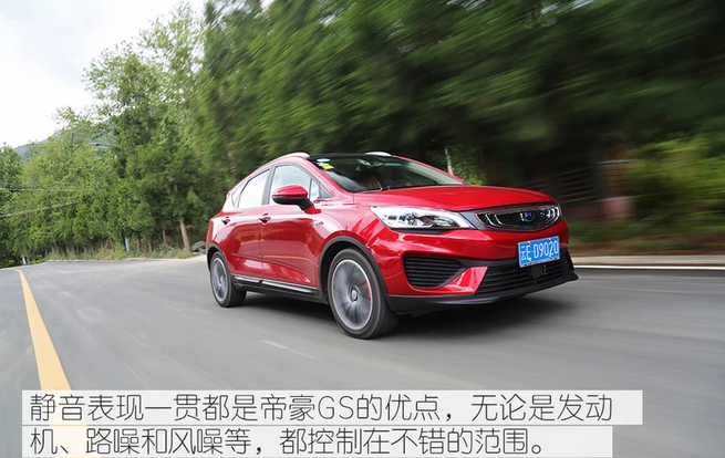 <font color=red>2018款帝豪GS噪音</font>大吗 帝豪GS隔音怎么样？