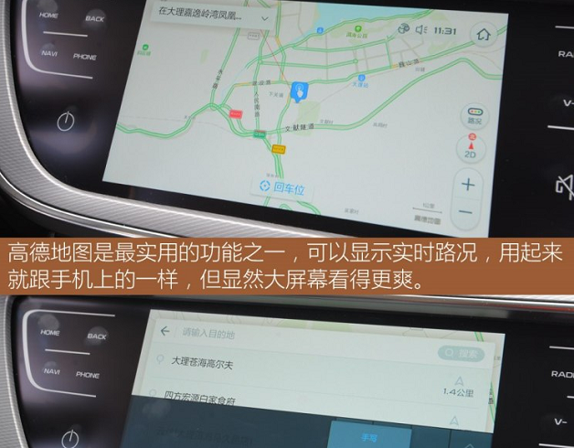 2018款帝豪GS高德地图导航使用介绍