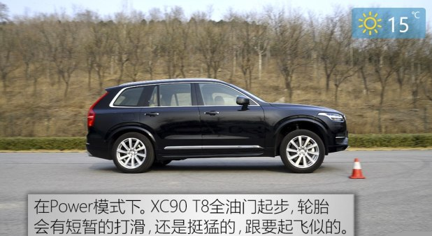 沃尔沃XC90T8百公里加速几秒？XC90T8动力性能测试